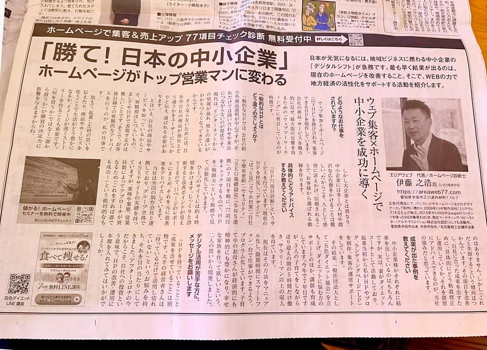 エリアウェブ様毎日新聞の広告掲載