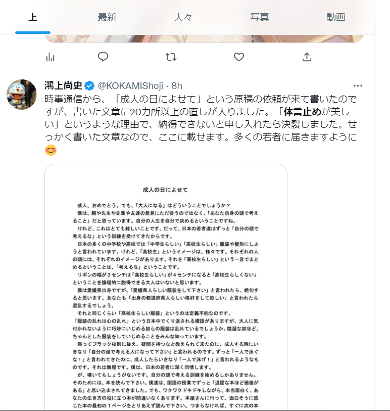 鴻上尚史さんの体言止めに関するスクショ