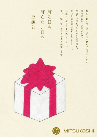 三越さんのキャッチコピー